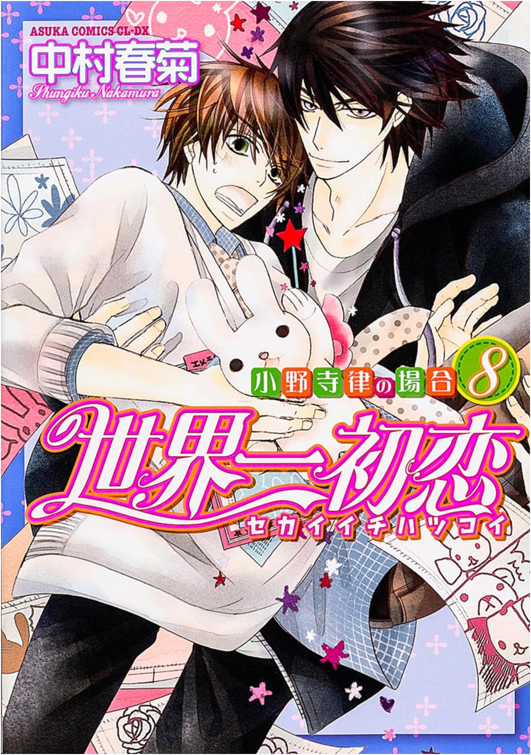 Sekai-ichi Hatsukoi: Onodera Ritsu's Case Vol. 8 (Asuka Comics CL-DX)