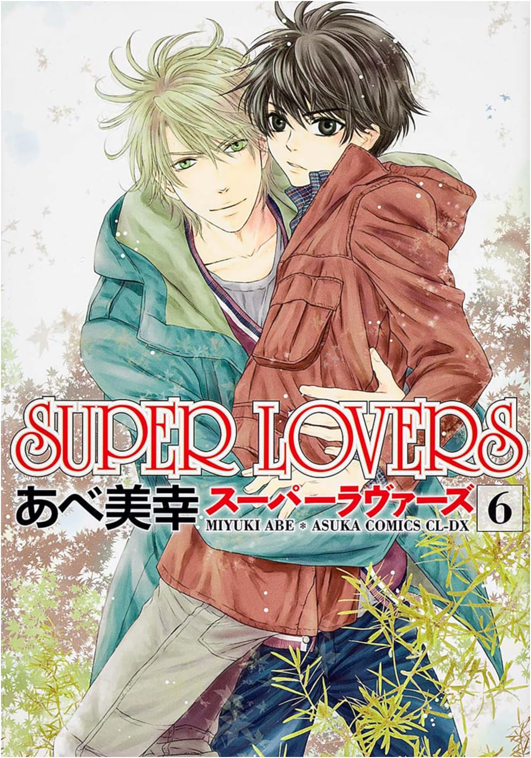 SUPER LOVERS Vol. 6 (Asuka Comics CL-DX)