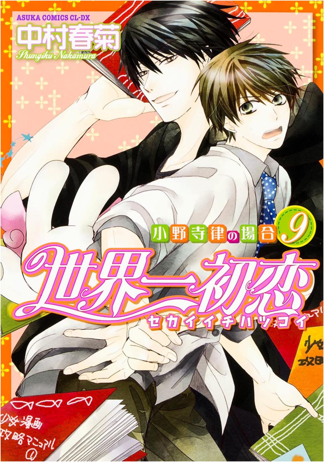 Sekai-ichi Hatsukoi: Onodera Ritsu no Baai Vol. 9 (Asuka Comics CL-DX)