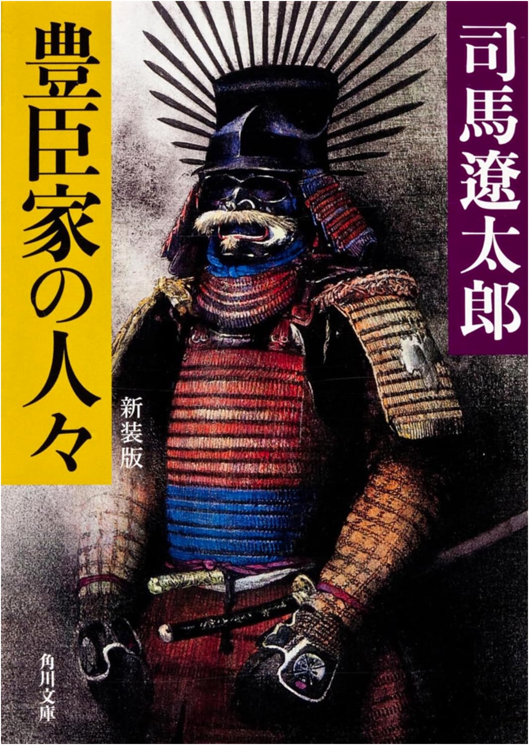 The People of the Toyotomi Clan by Ryotaro Shiba