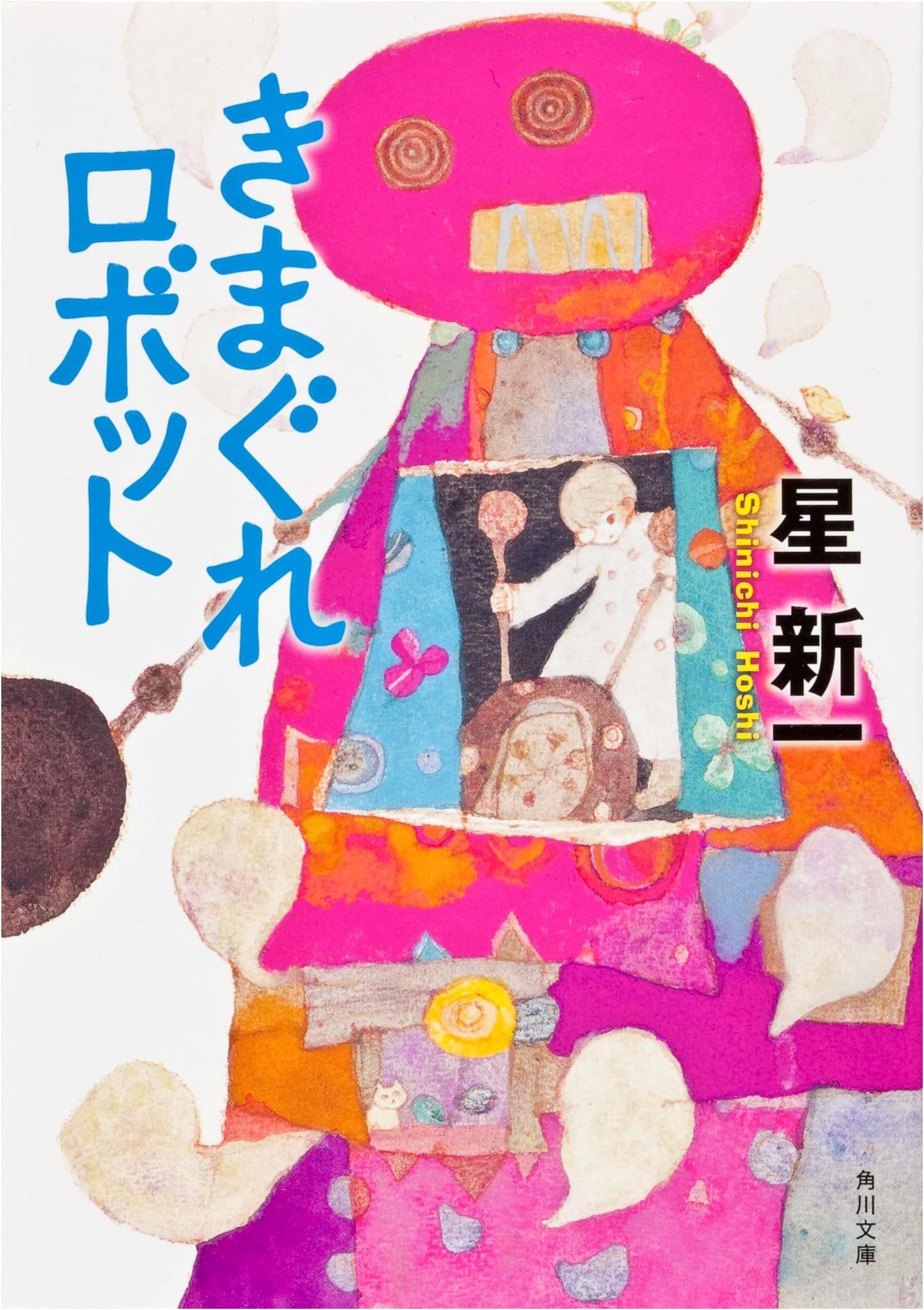 Capricious Robot by Shinichi Hoshi