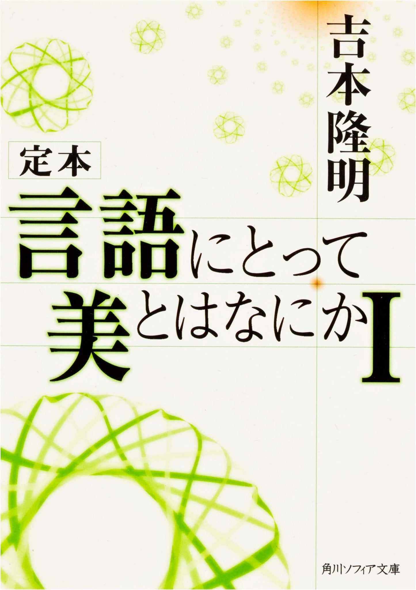 The Essence of Beauty in Language: Definitive Edition, Vol. 1