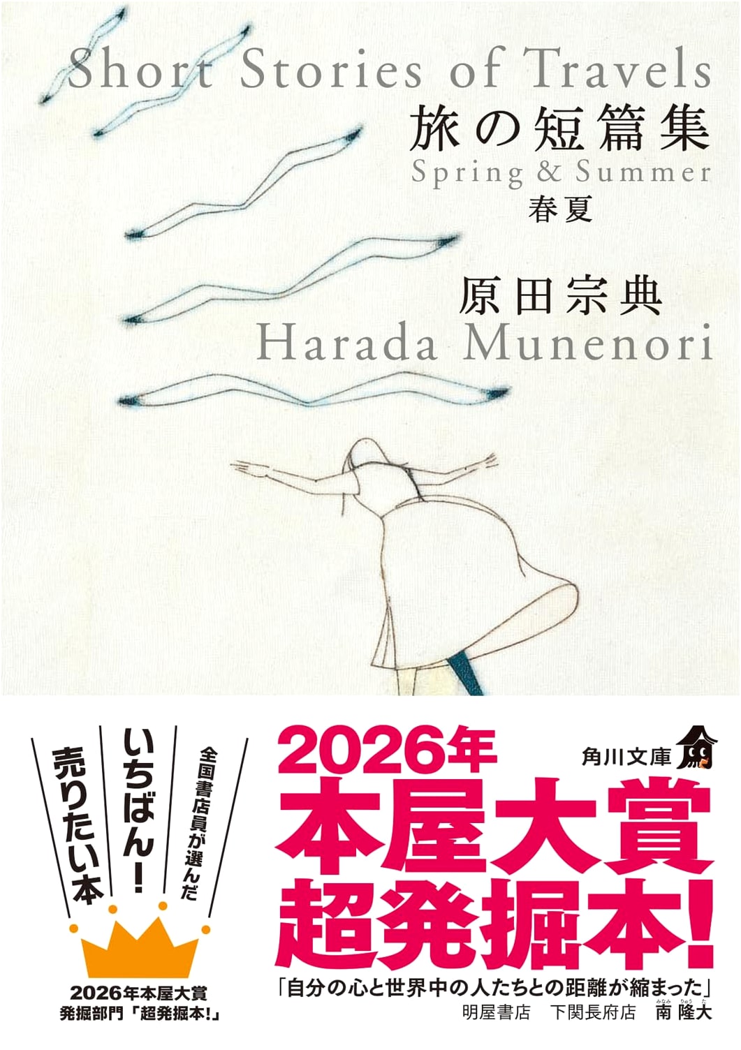 Spring/Summer Travel Shorts by Munenori Harada