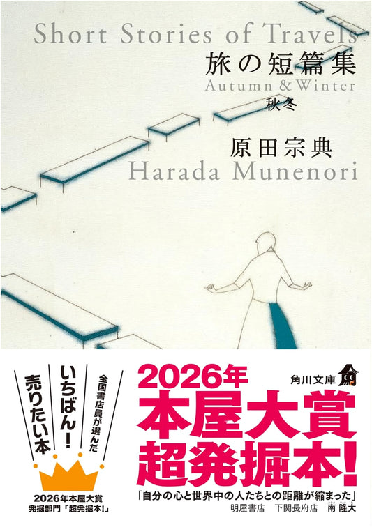 Autumn and Winter Travel Stories by Munenori Harada