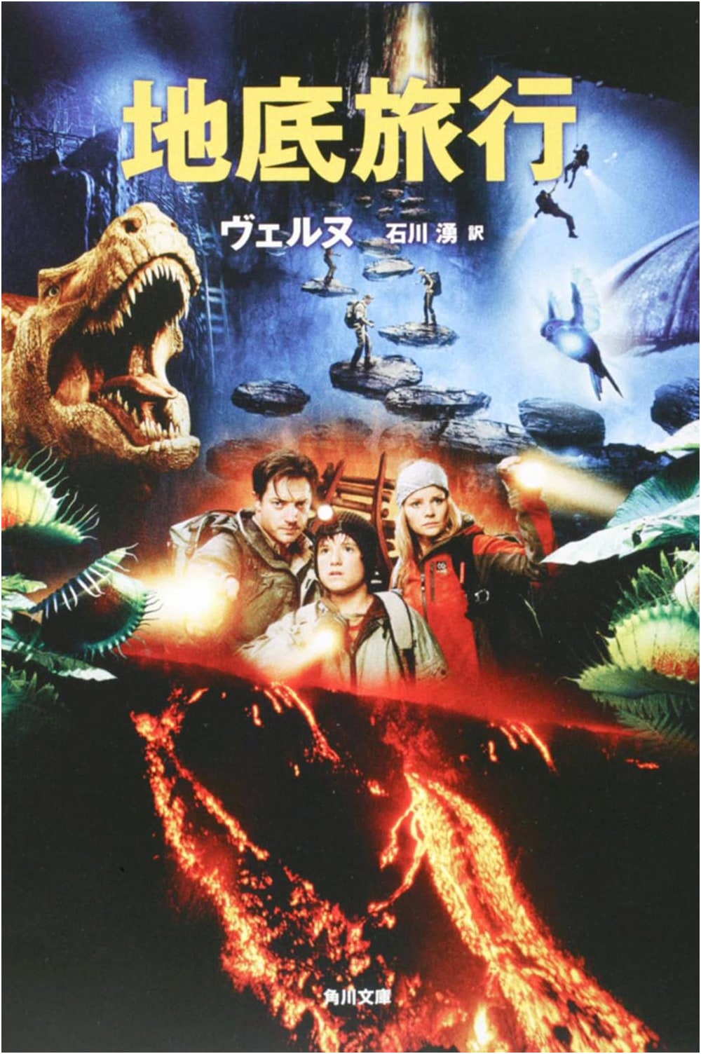 Journey to the Center of the Earth (Kadokawa Bunko Edition)