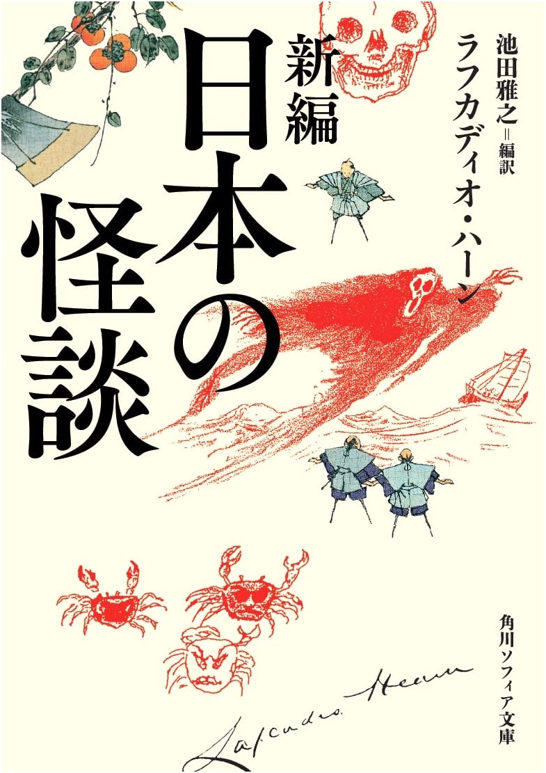 New Japanese Ghost Stories by Lafcadio Hearn