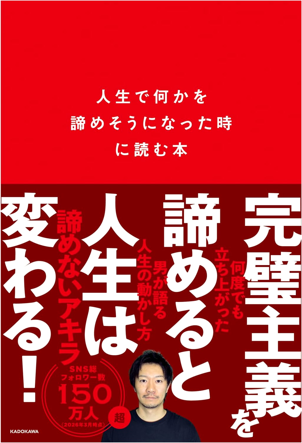 When You Feel Like Giving Up: A Book by Akira Akiramenai