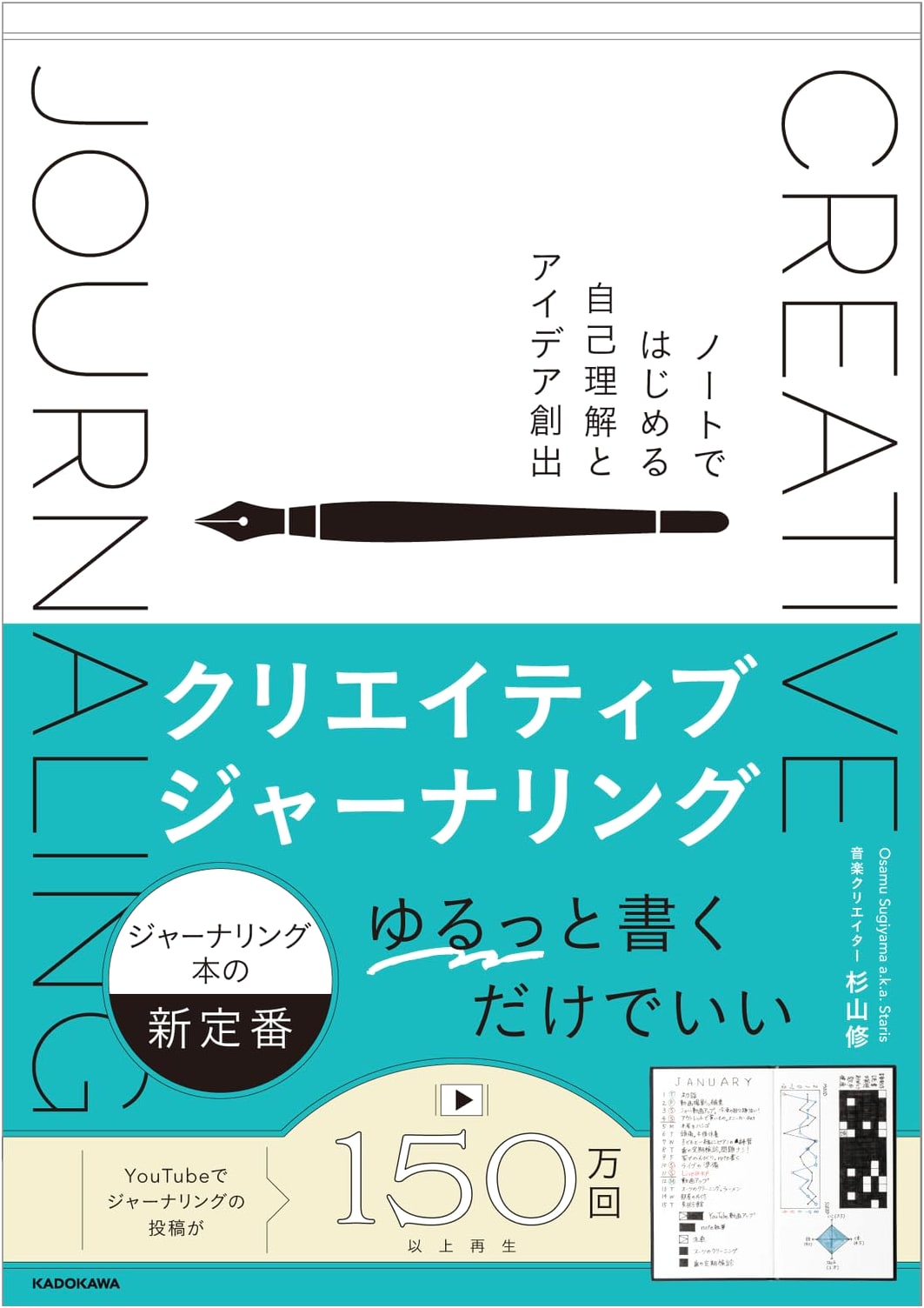 Creative Journaling: Self-Understanding and Idea Creation with Notebooks by Osamu Sugiyama