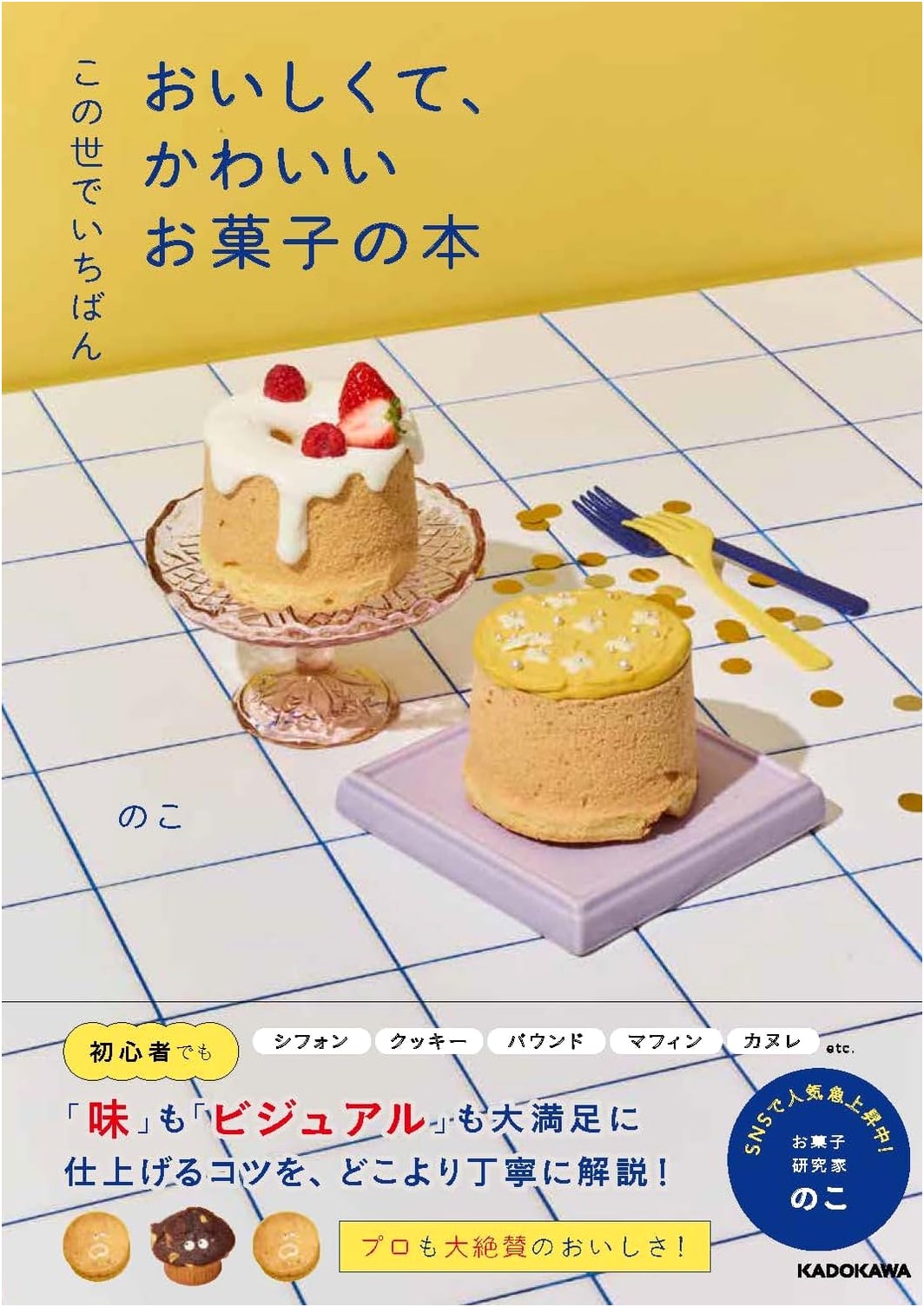 The Most Delicious and Adorable Sweets Book in the World by Noko