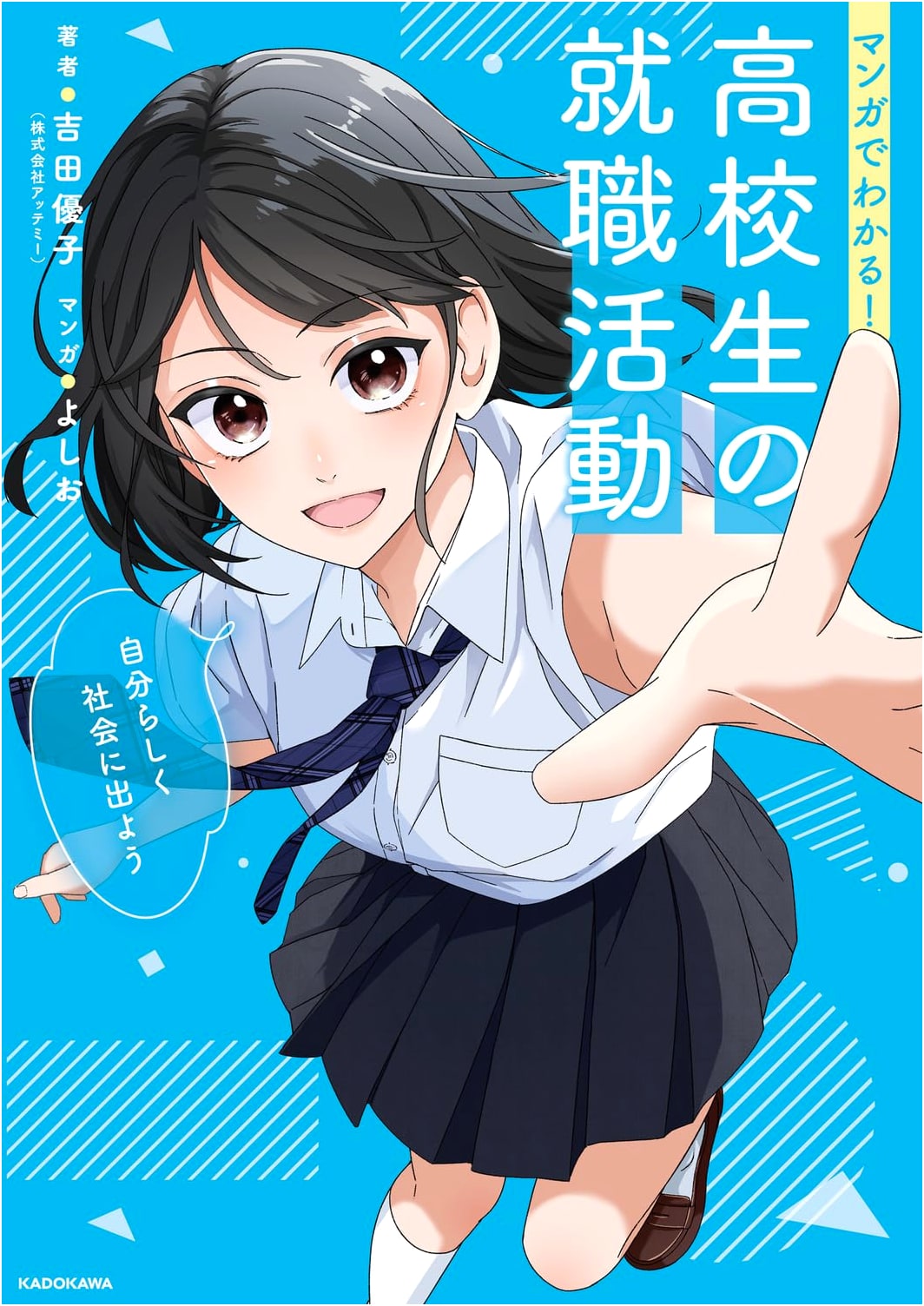 Manga Guide: High School Student Job Hunting - Step into Society Your Own Way