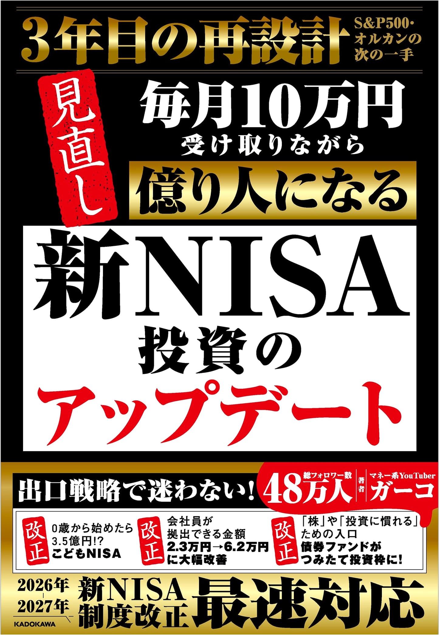 New NISA Investment Update: Become a Millionaire While Receiving ¥100,000 Monthly
