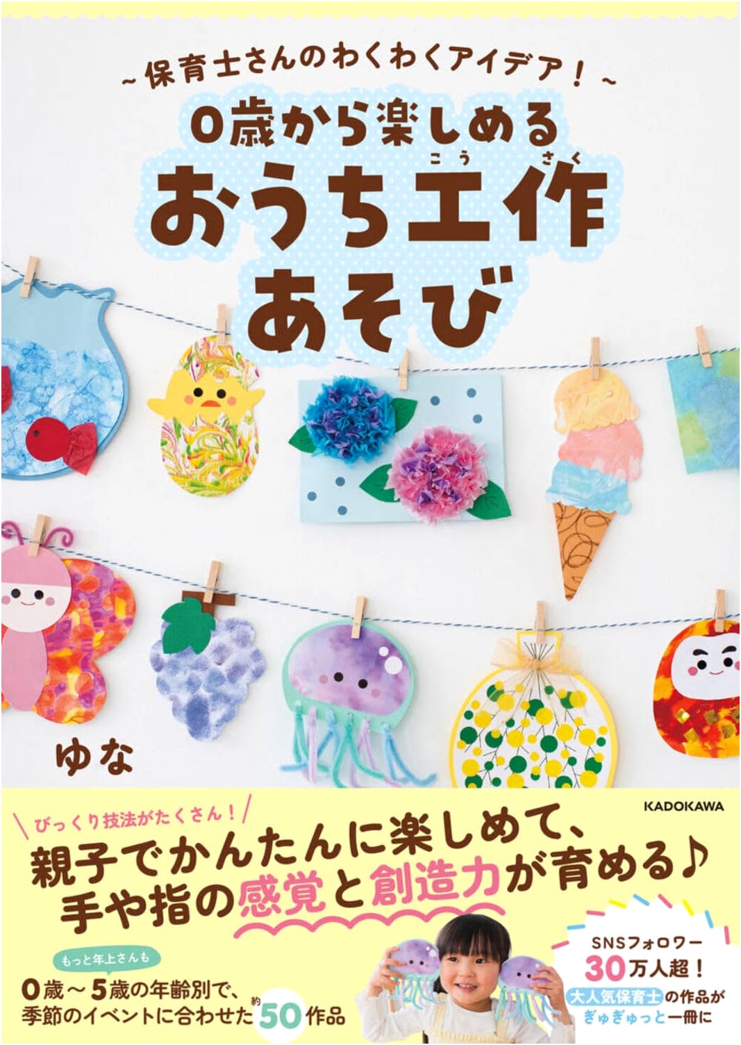 Exciting Ideas for Preschool Teachers! At-Home Craft Play for Ages 0+