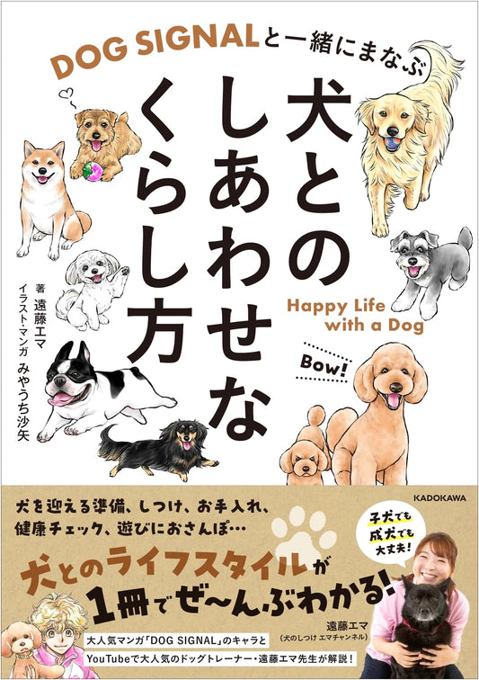 DOG SIGNAL: A Guide to a Happy Life with Your Dog by Saya Miyauchi