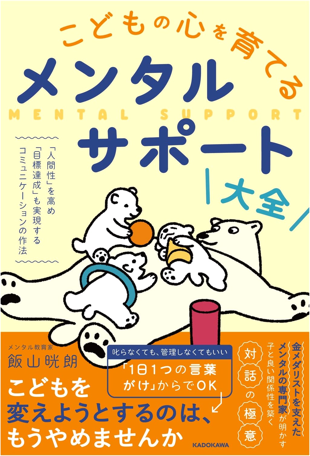 Nurturing Children's Hearts: Mental Support & Communication for Enhanced Humanity and Goal Achievement