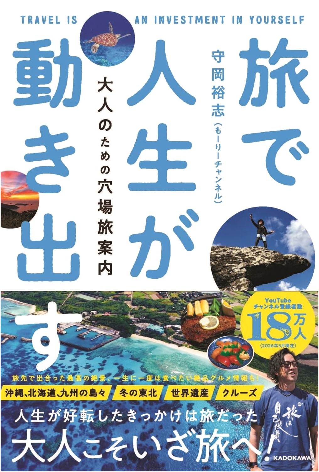 Unearthing Hidden Gems: A Travel Guide for Adults by Hiroshi Morioka