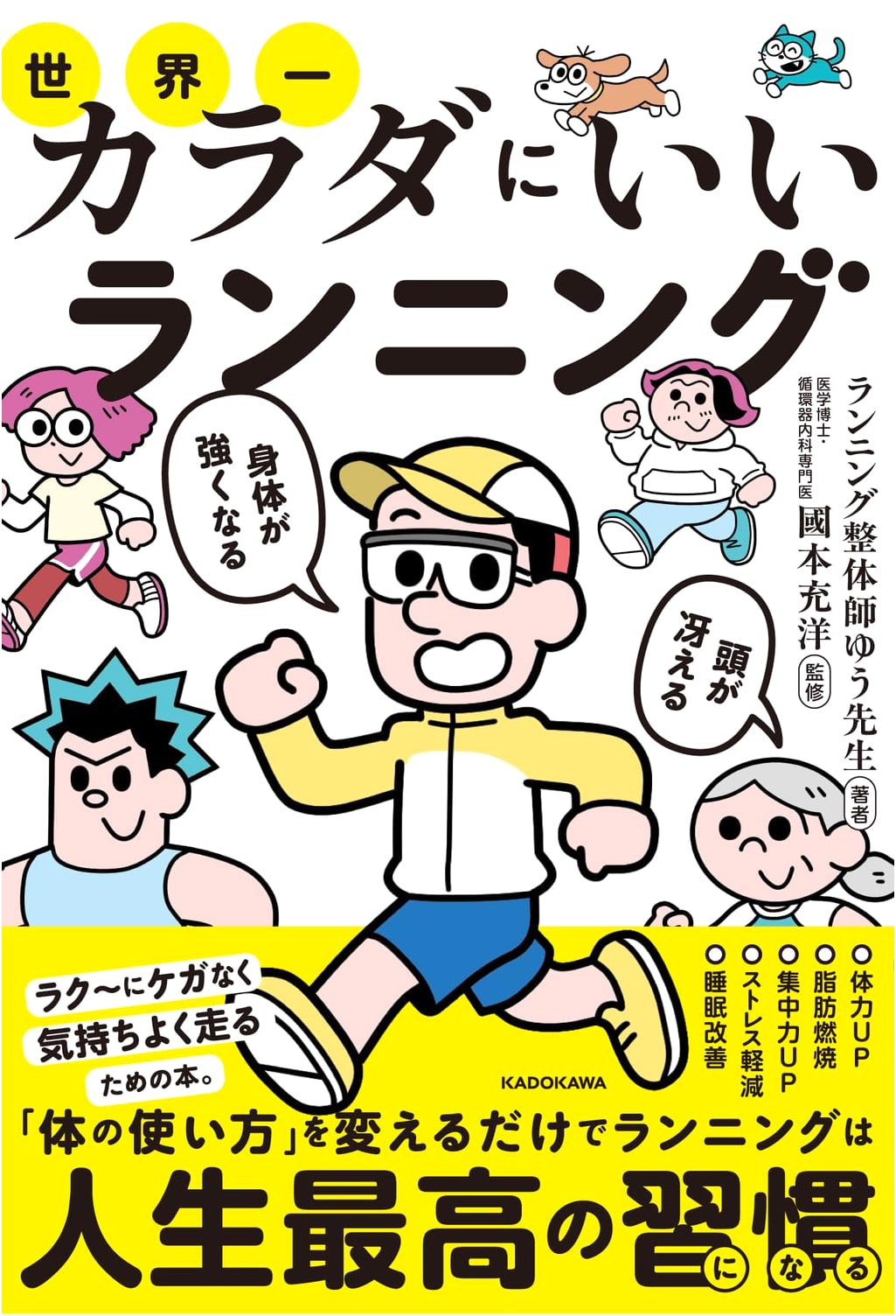 Sharpen Your Mind & Strengthen Your Body: The World's Best Running Guide