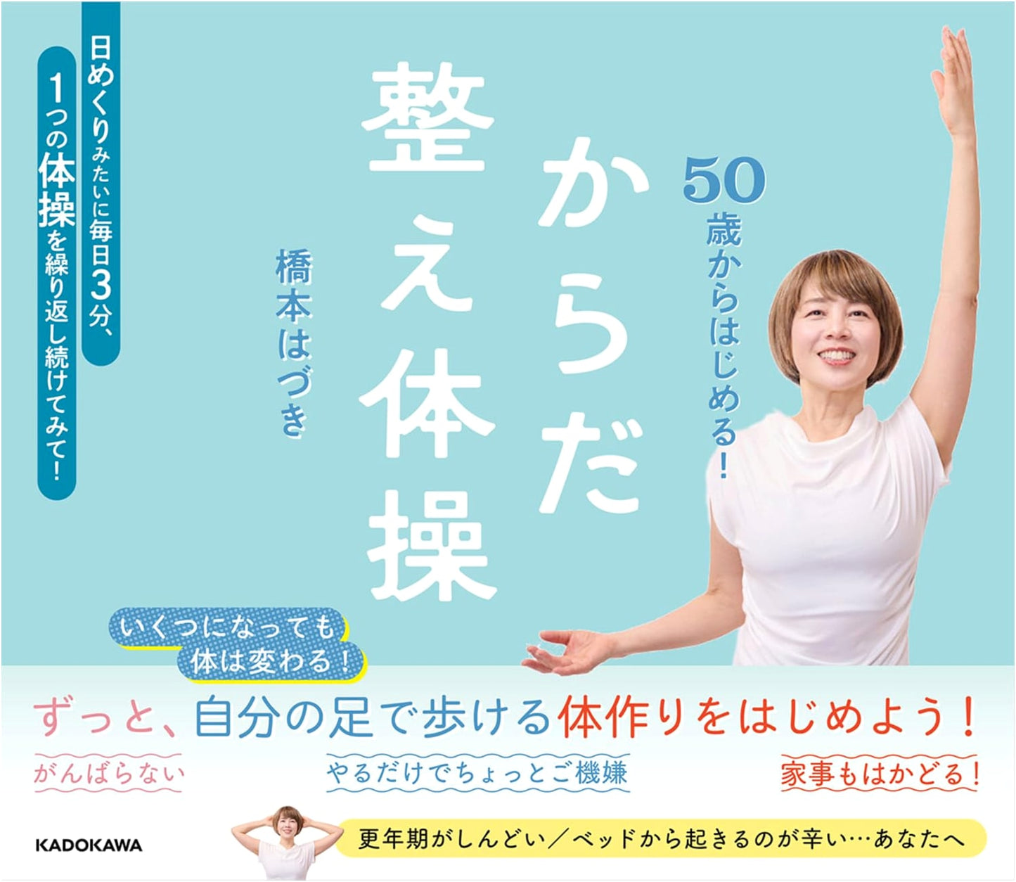 Starting at 50! Body Conditioning Exercises by Hazuki Hashimoto