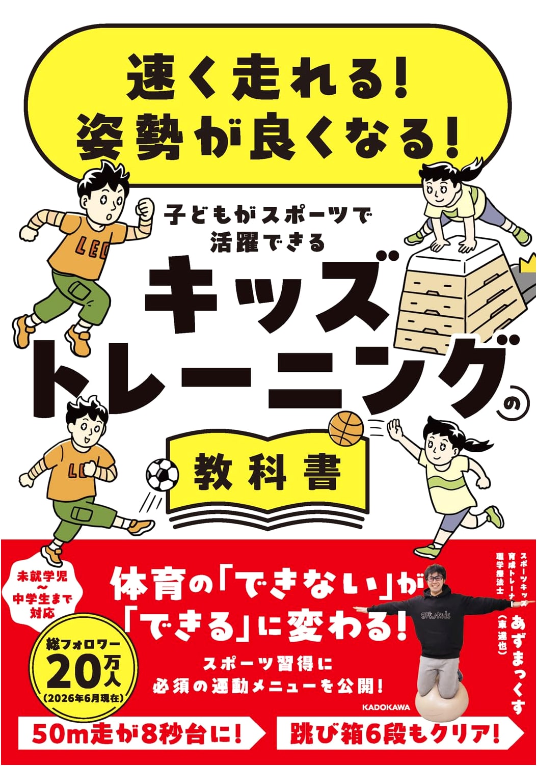 Run Faster, Better Posture! Sports Training Textbook for Kids by Tatsuya Azuma