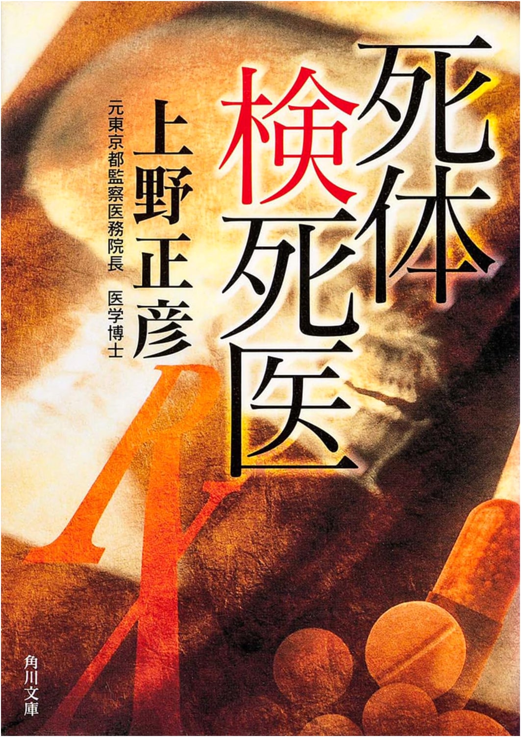 The Autopsy Surgeon: A Kadokawa Bunko Edition