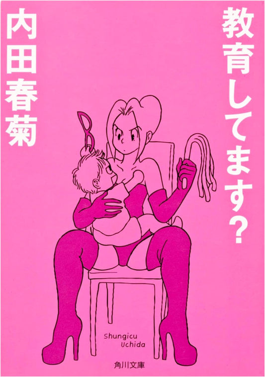 Are You Educating? A Kadokawa Bunko Reflection on Modern Education