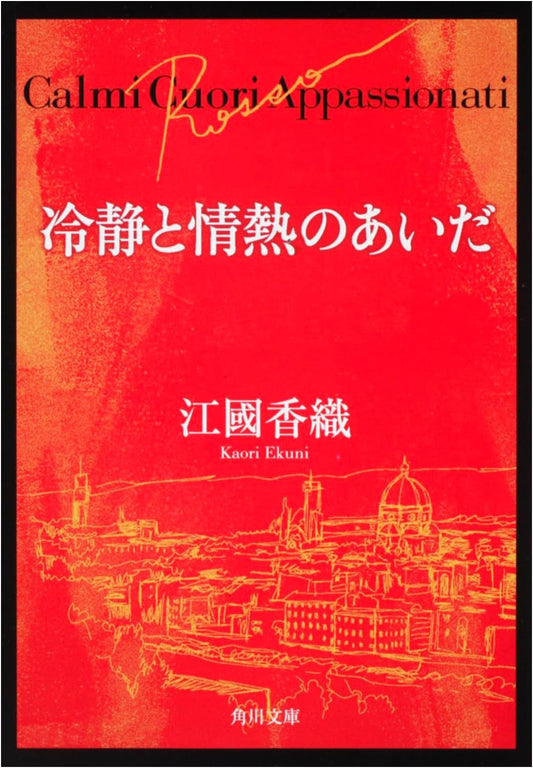 Between Calmness and Passion: Rosso by Kaori Ekuni