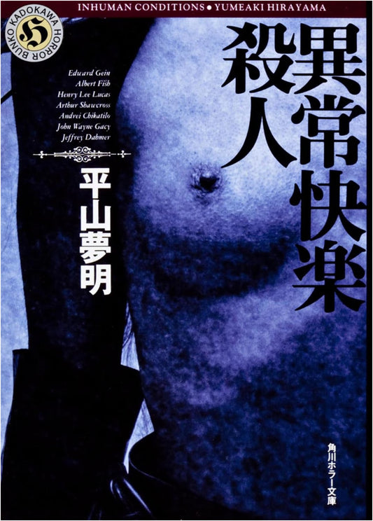 Abnormal Pleasure Murder: Kadokawa Horror Bunko Edition