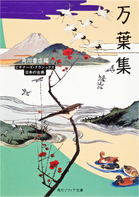 Anthology of Myriad Leaves: Beginner's Classics of Japanese Literature