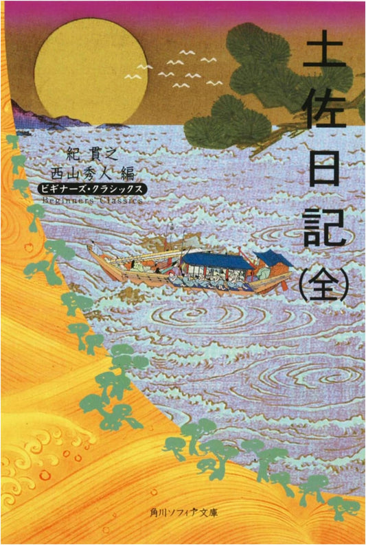 The Tosa Diary (Tosa Nikki): Complete Beginner's Japanese Classic