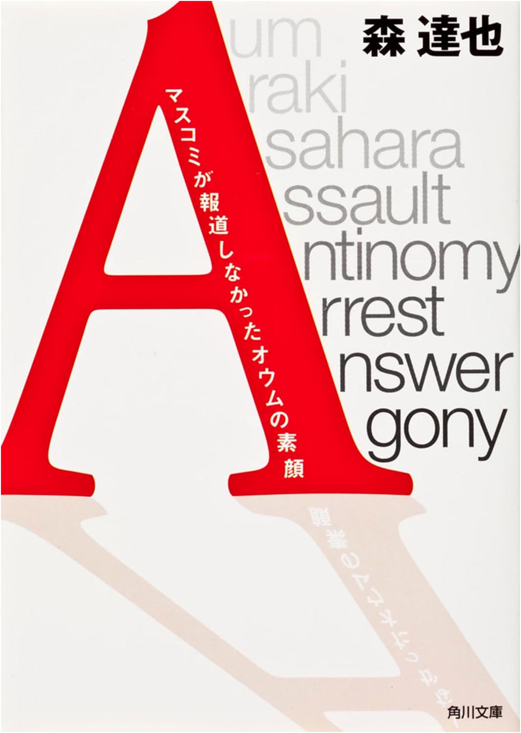 A: The True Face of Aum Not Reported by Media