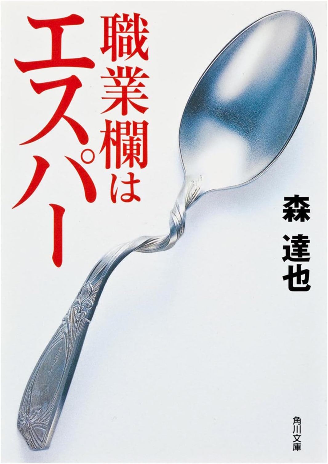 My Job Is an Esper (Kadokawa Bunko Mo 13-2)
