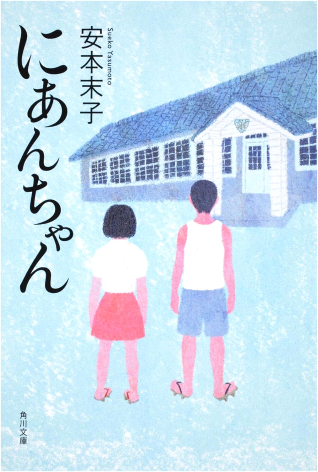 My Younger Brother (Kadokawa Bunko)