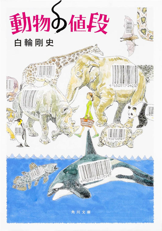 The Price of Animals: Kadokawa Bunko Edition