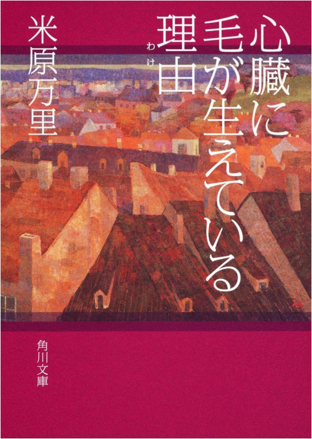 Why My Heart Is So Bold by Mari Yonehara