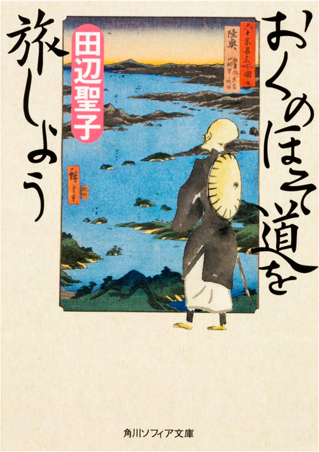 Let's Journey the Narrow Road to the Deep North (Kadokawa Sophia Bunko)