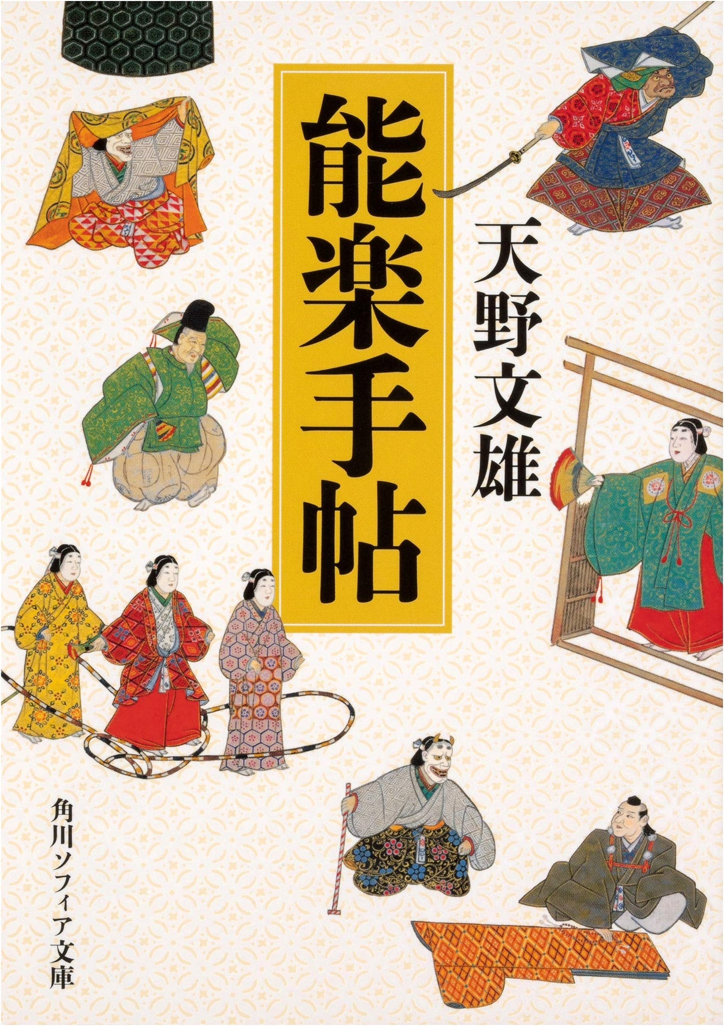 Nogaku Handbook