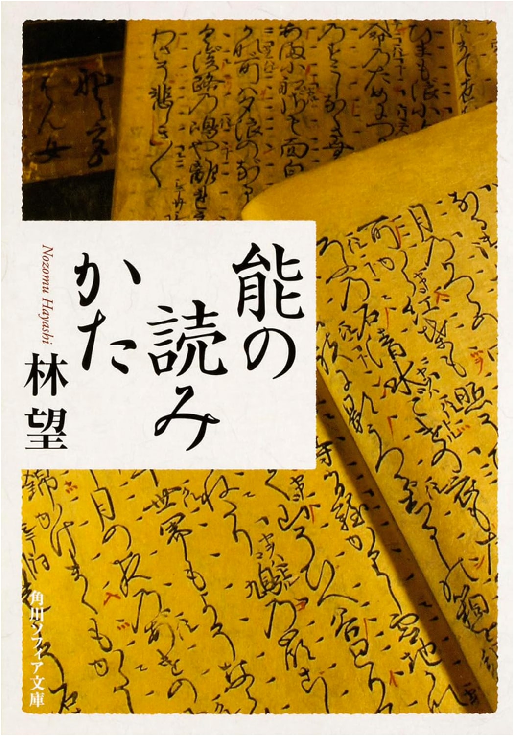 How to Read Noh (Kadokawa Sophia Bunko)
