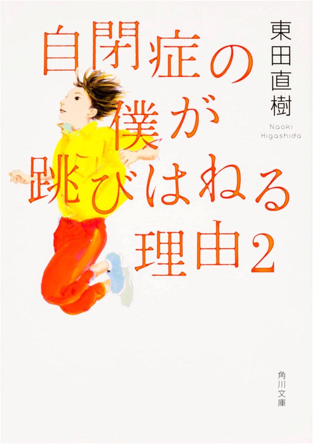The Reason I Jump 2: More Voices of Autism by Naoki Higashida