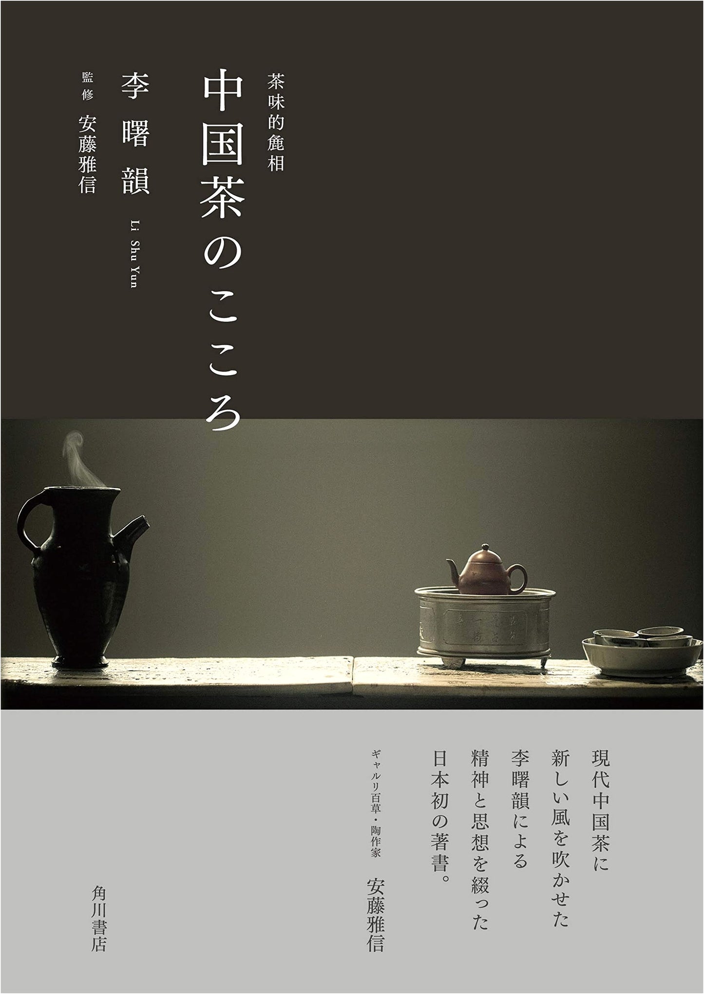 The Spirit of Chinese Tea: The Simple Elegance of its Taste