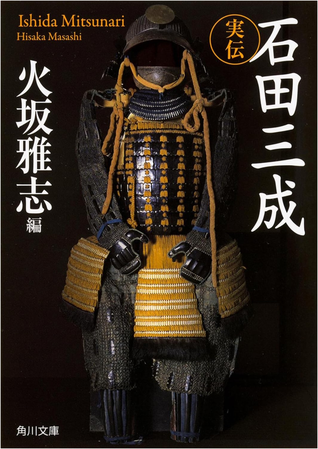 The True Story of Ishida Mitsunari