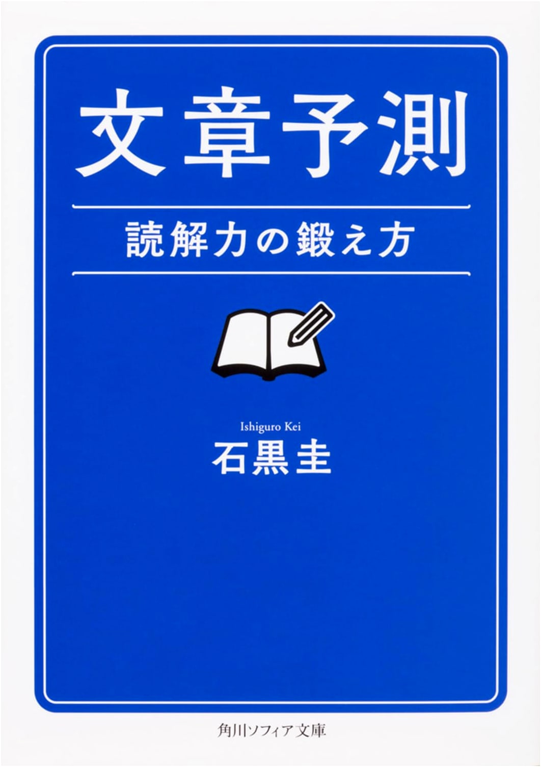 Sentence Prediction & Reading Comprehension Training (Kadokawa Sophia Bunko)