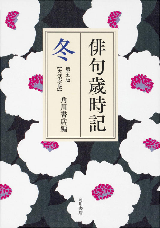 Haiku Saijiki: Winter Seasonal Words Collection, 5th Edition (Large Print)
