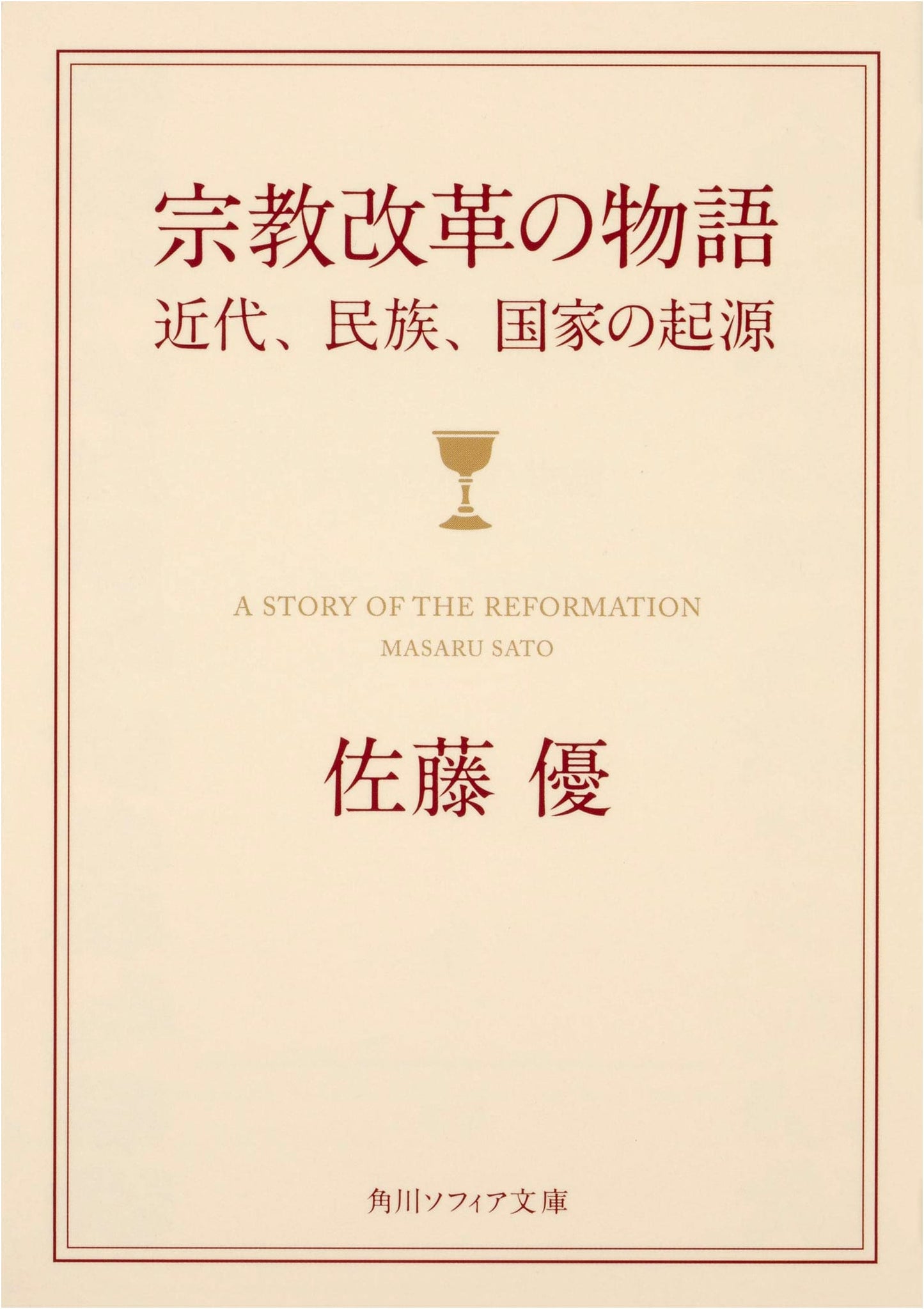 The Story of the Reformation: Origins of Modernity, Nation, and State