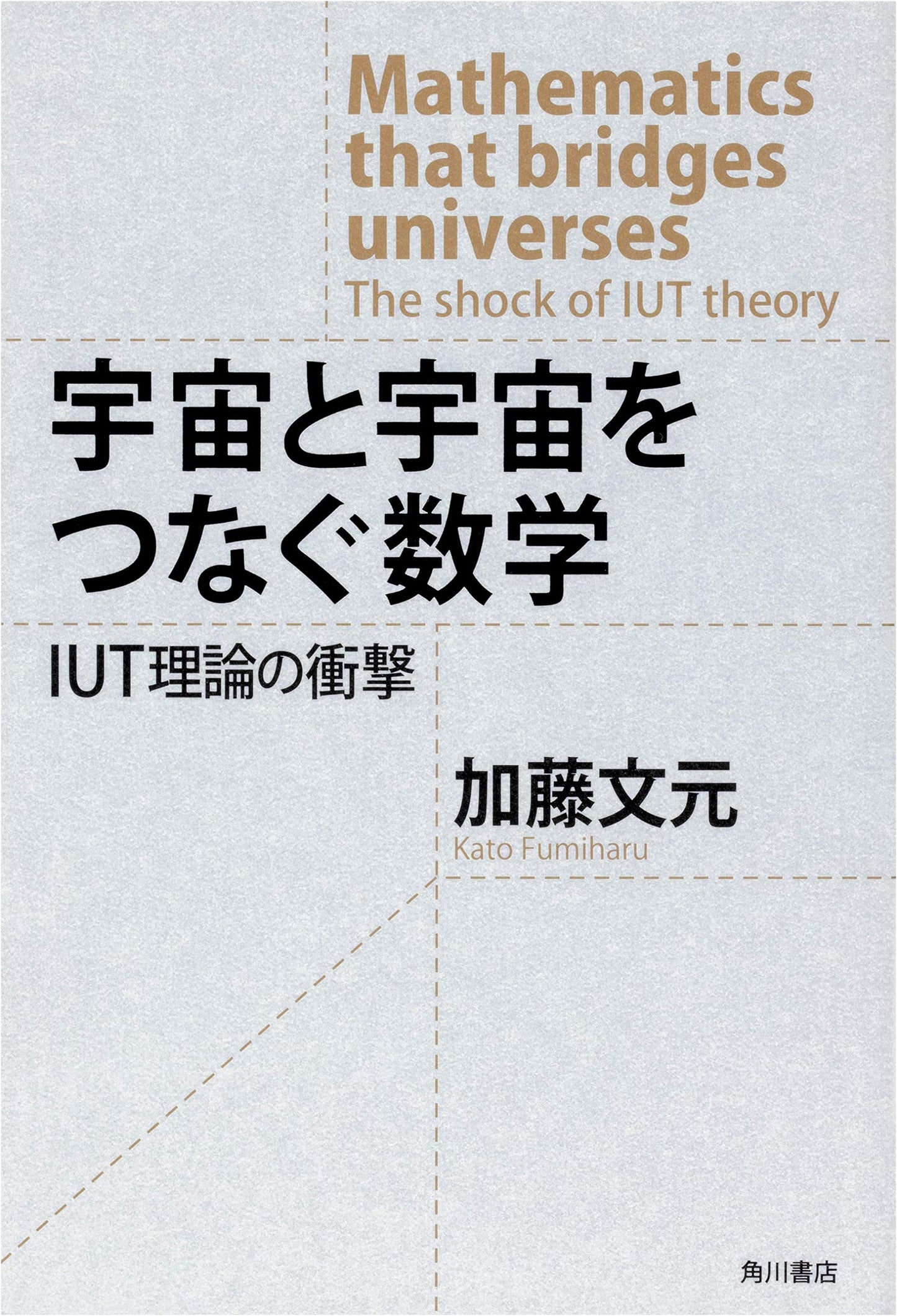 The Mathematics Connecting Universes: The Impact of IUT Theory
