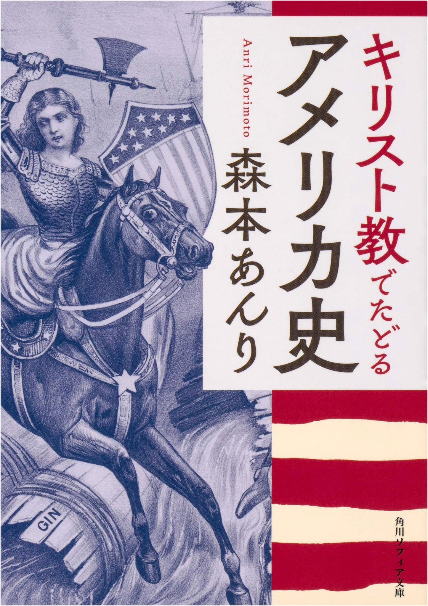 An American History Traced Through Christianity by Anri Morimoto