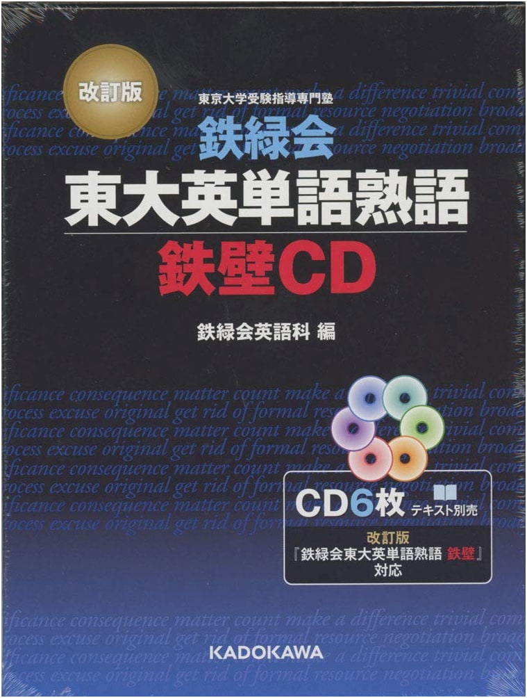 Tetsuryokukai University of Tokyo English Vocabulary and Idioms: Teppeki Revised Edition with CD