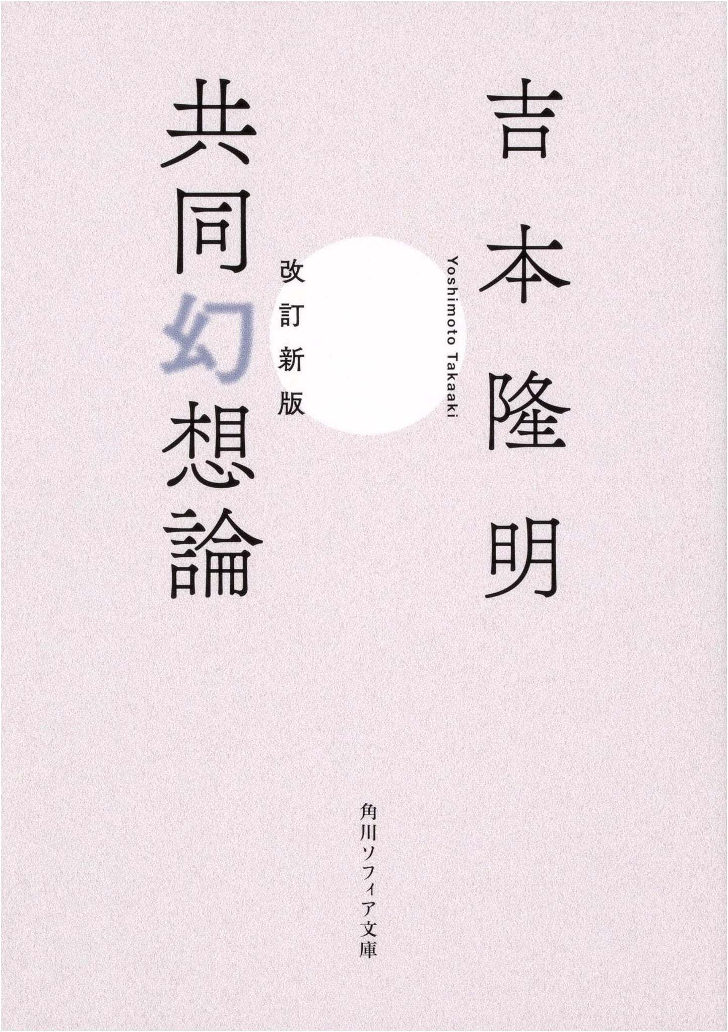 On Collective Illusions, Revised Edition by Takayoshi Yoshimoto