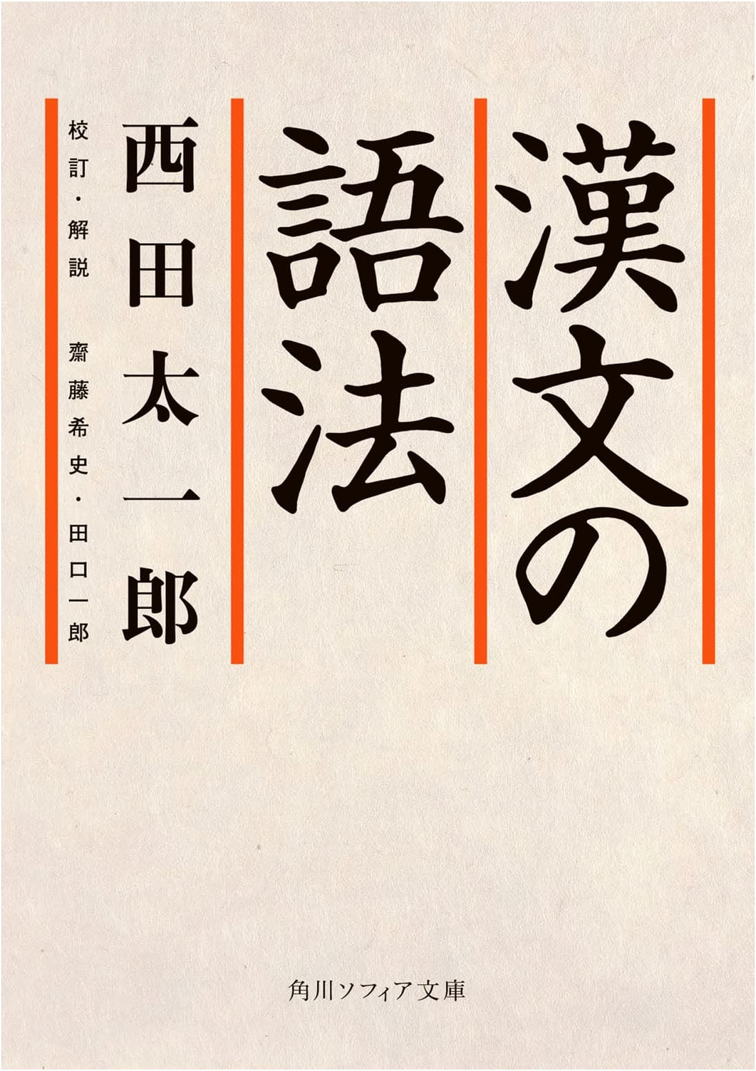 Classical Chinese Grammar and Usage: Kadokawa Sophia Edition