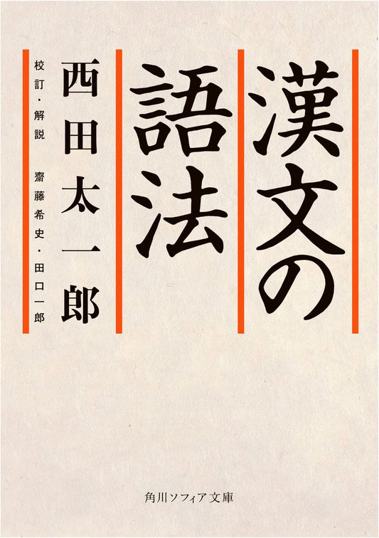 Classical Chinese Grammar and Usage: Kadokawa Sophia Edition