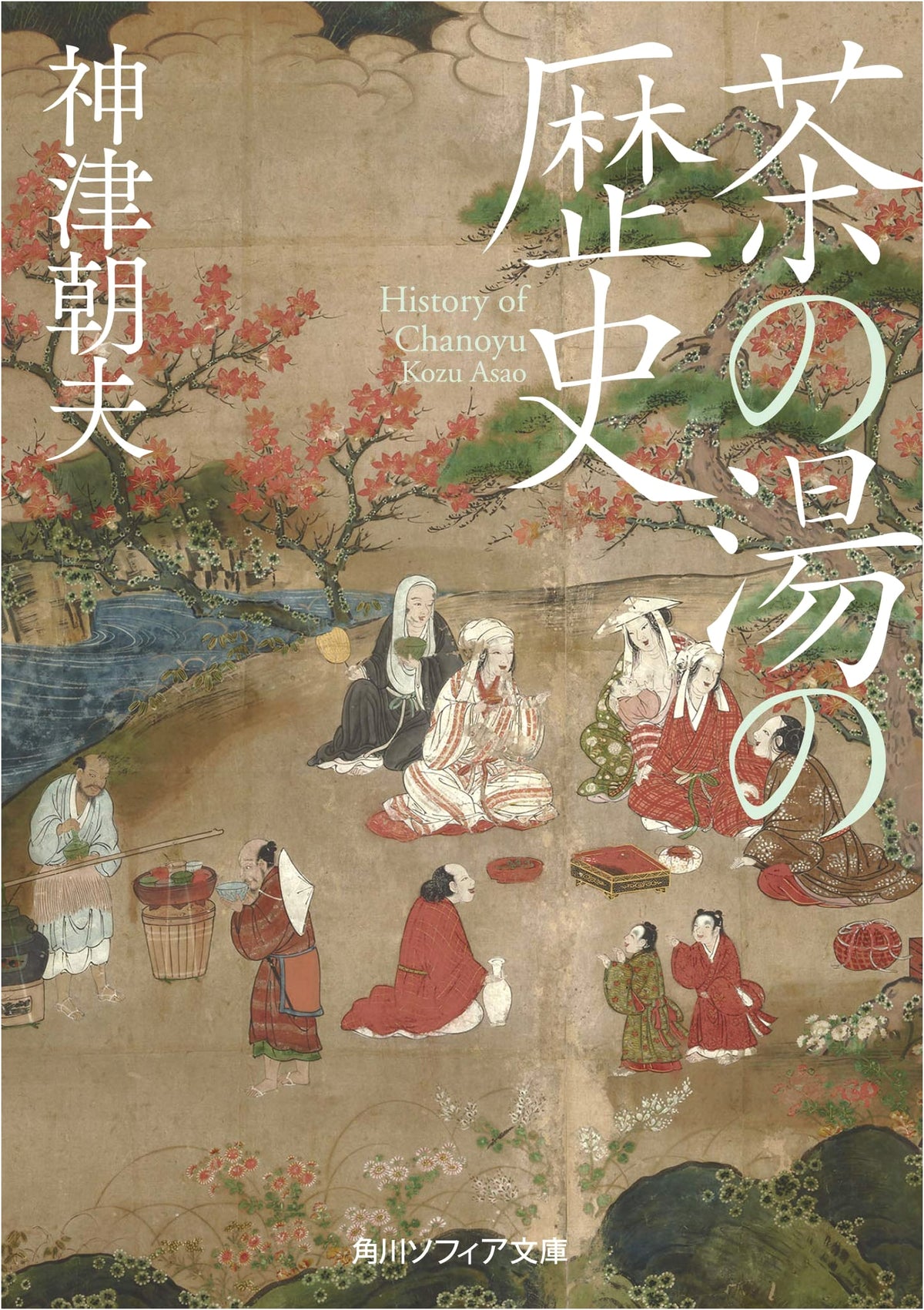 The History of Chanoyu: Japanese Tea Ceremony (Kadokawa Sophia Bunko)