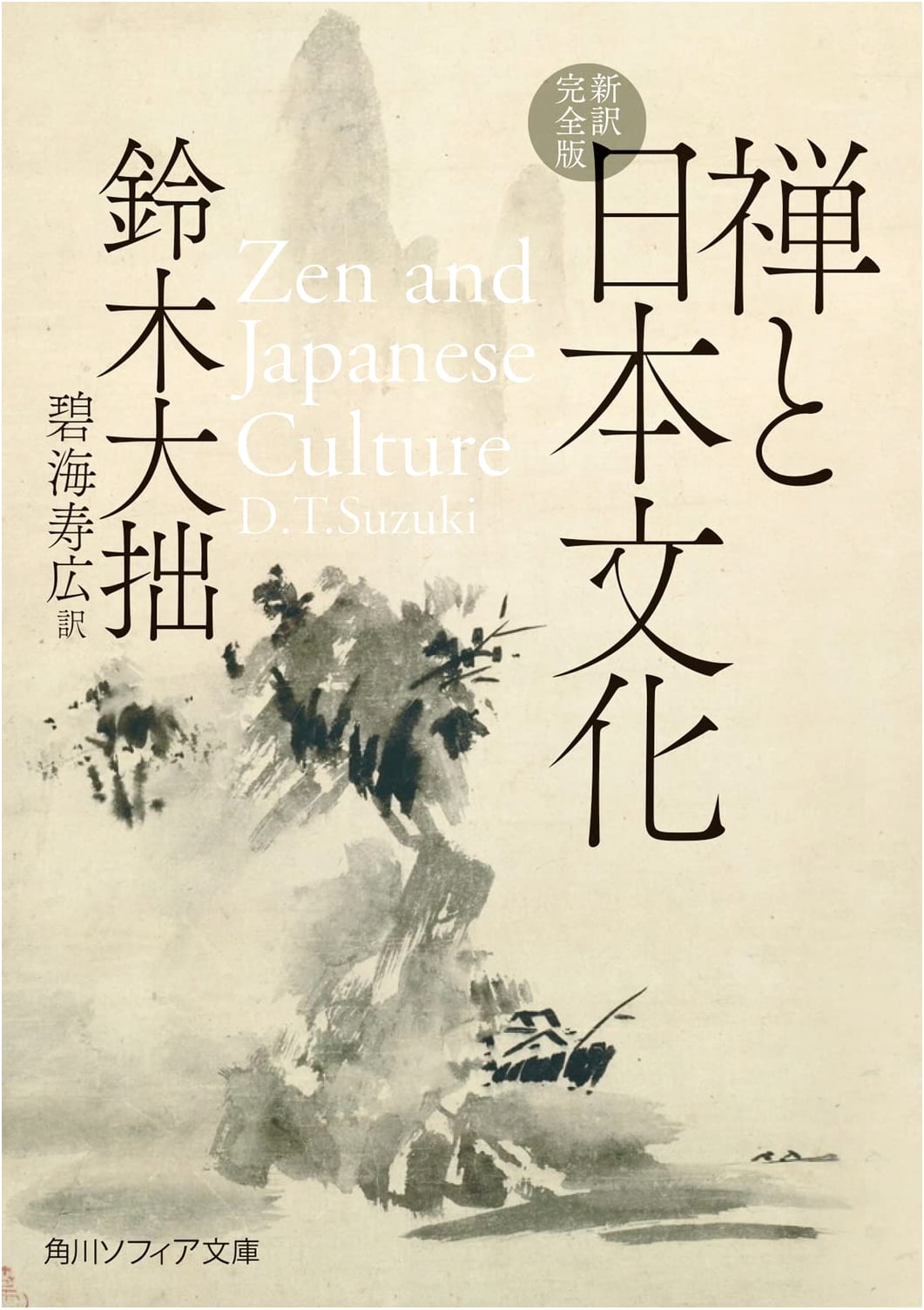 Zen and Japanese Culture: Complete New Translation, by D.T. Suzuki